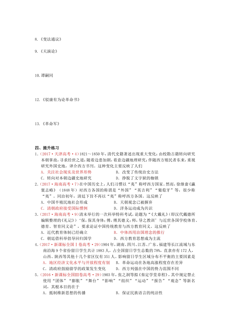 历史选考复习学案之二十九   顺乎世界之潮流_第2页