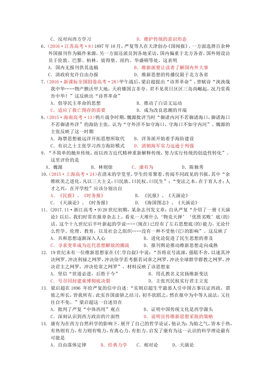 历史选考复习学案之二十九   顺乎世界之潮流_第3页