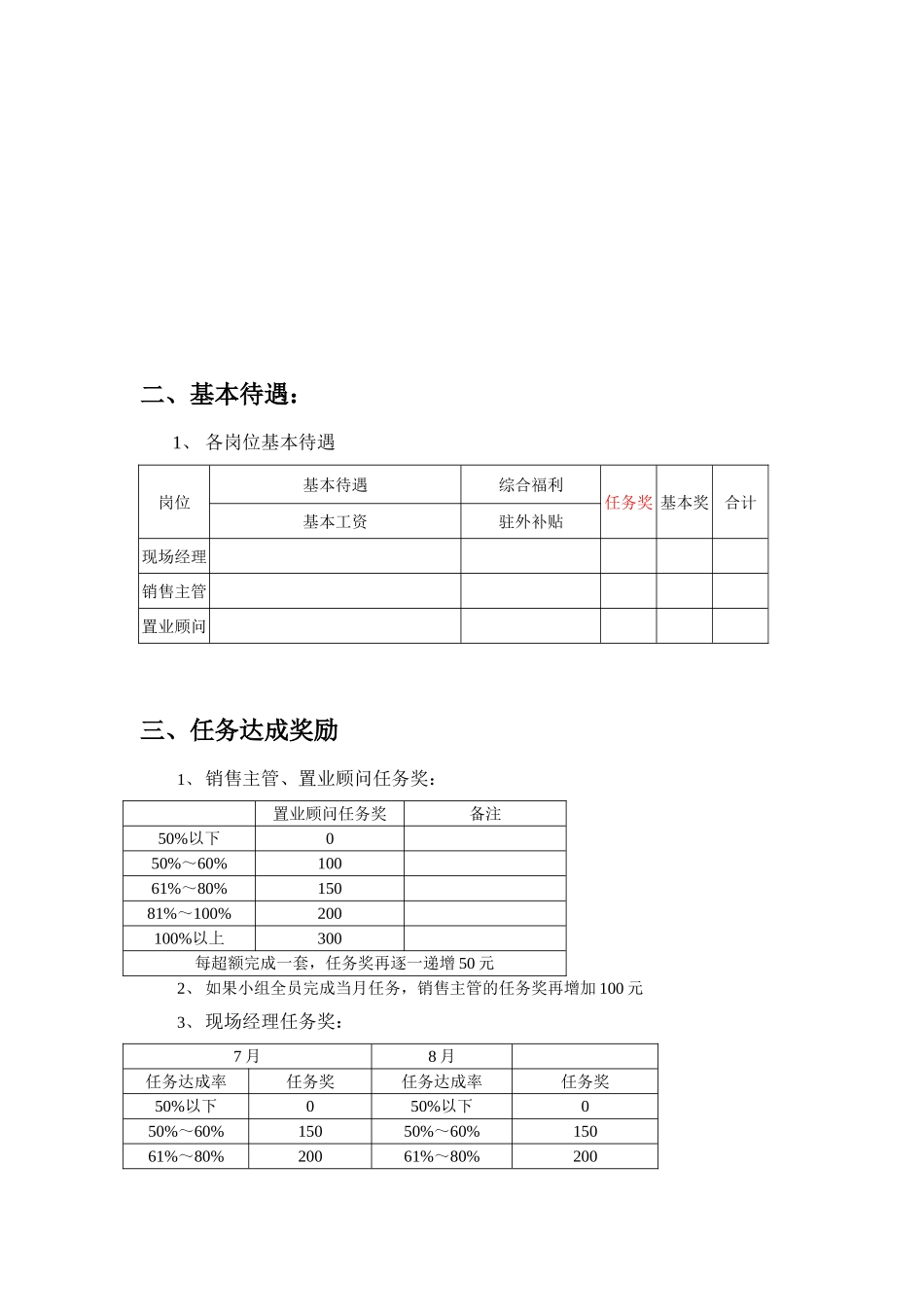 楼房销售任务及激励制度_第2页