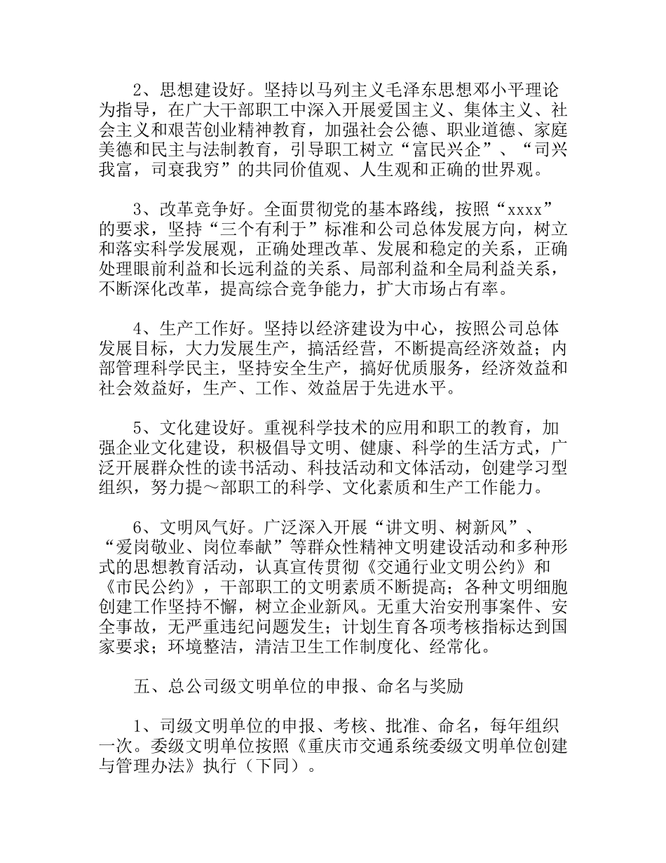 总公司文明单位创建与管理办法_第2页