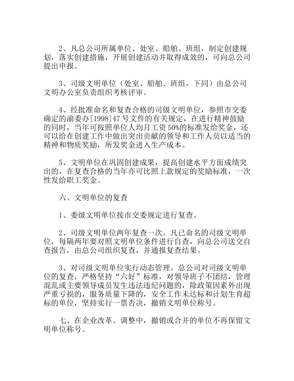 总公司文明单位创建与管理办法_第3页