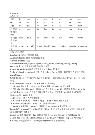 人称代词英语知识点梳理汇总