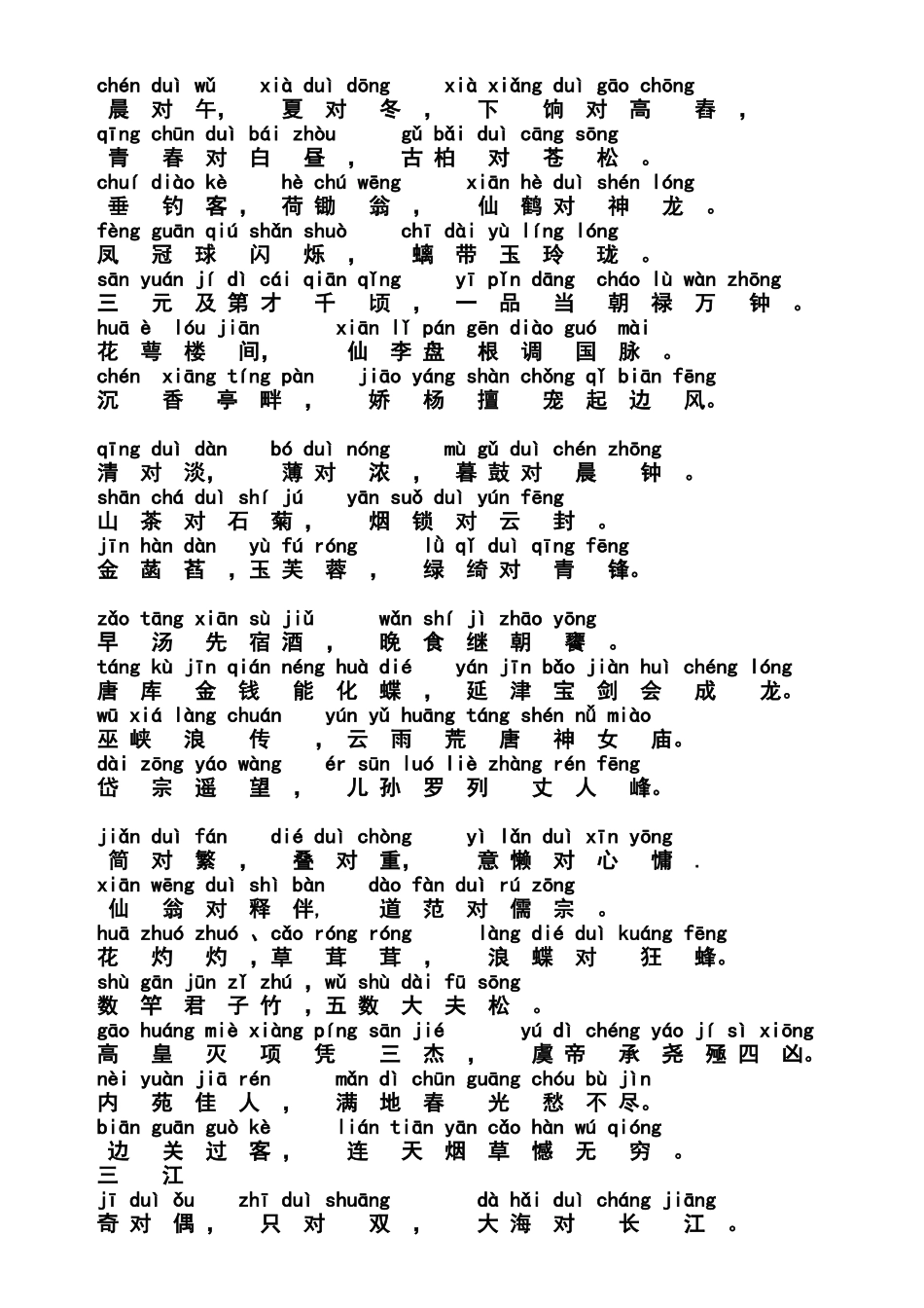 笠翁对韵汇总含拼音_第2页