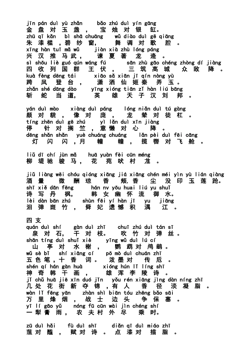 笠翁对韵汇总含拼音_第3页