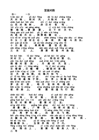 笠翁对韵汇总含拼音