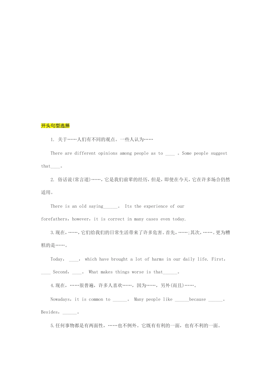 中考英语作文万能模板_第2页