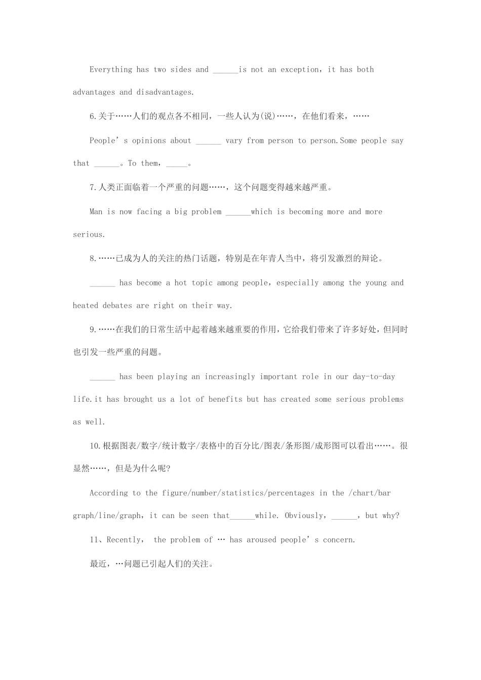 中考英语作文万能模板_第3页