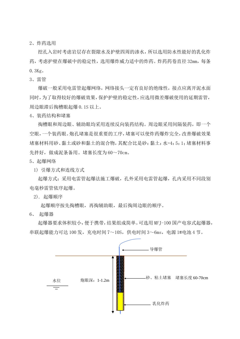 人工挖孔桩爆破方案_第3页