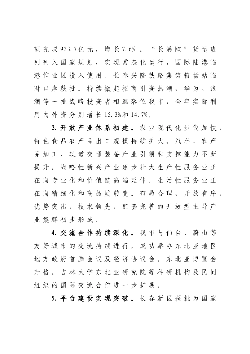 落实经济带发展规划实施方案_第2页