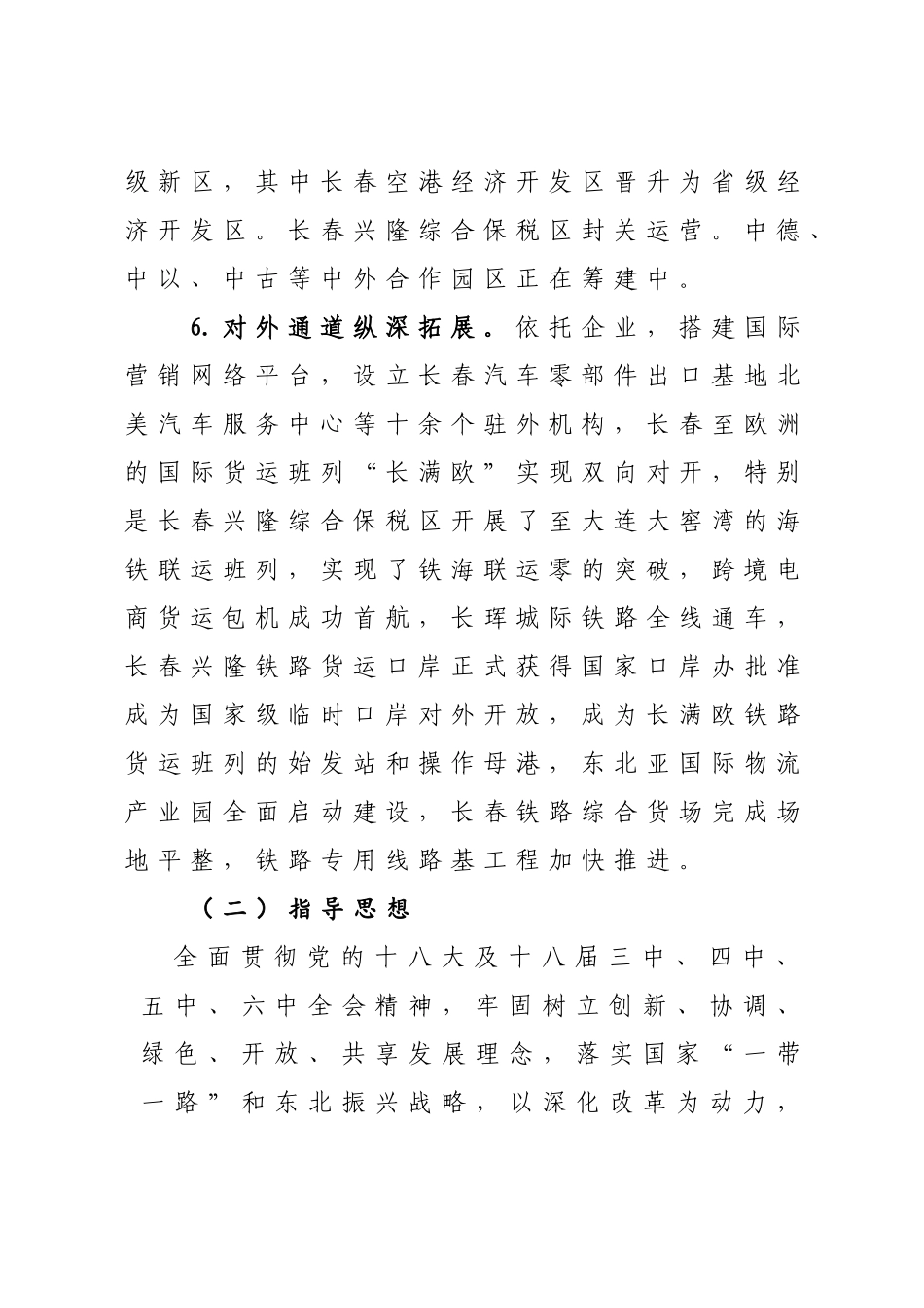 落实经济带发展规划实施方案_第3页