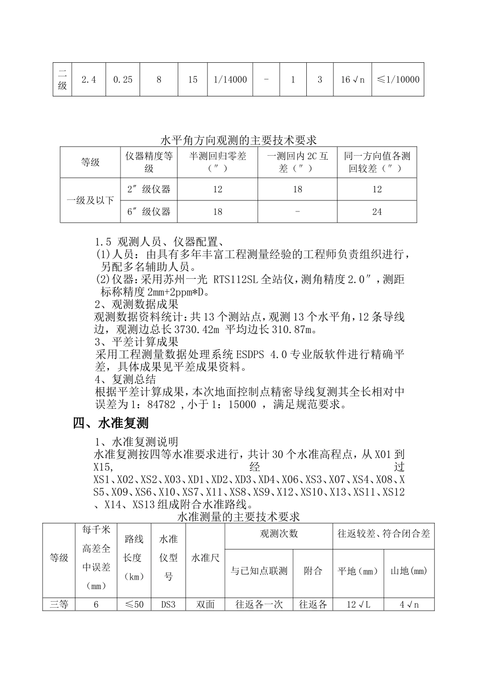 连接公路建设工程导线控制点附合导线测量方案_第2页