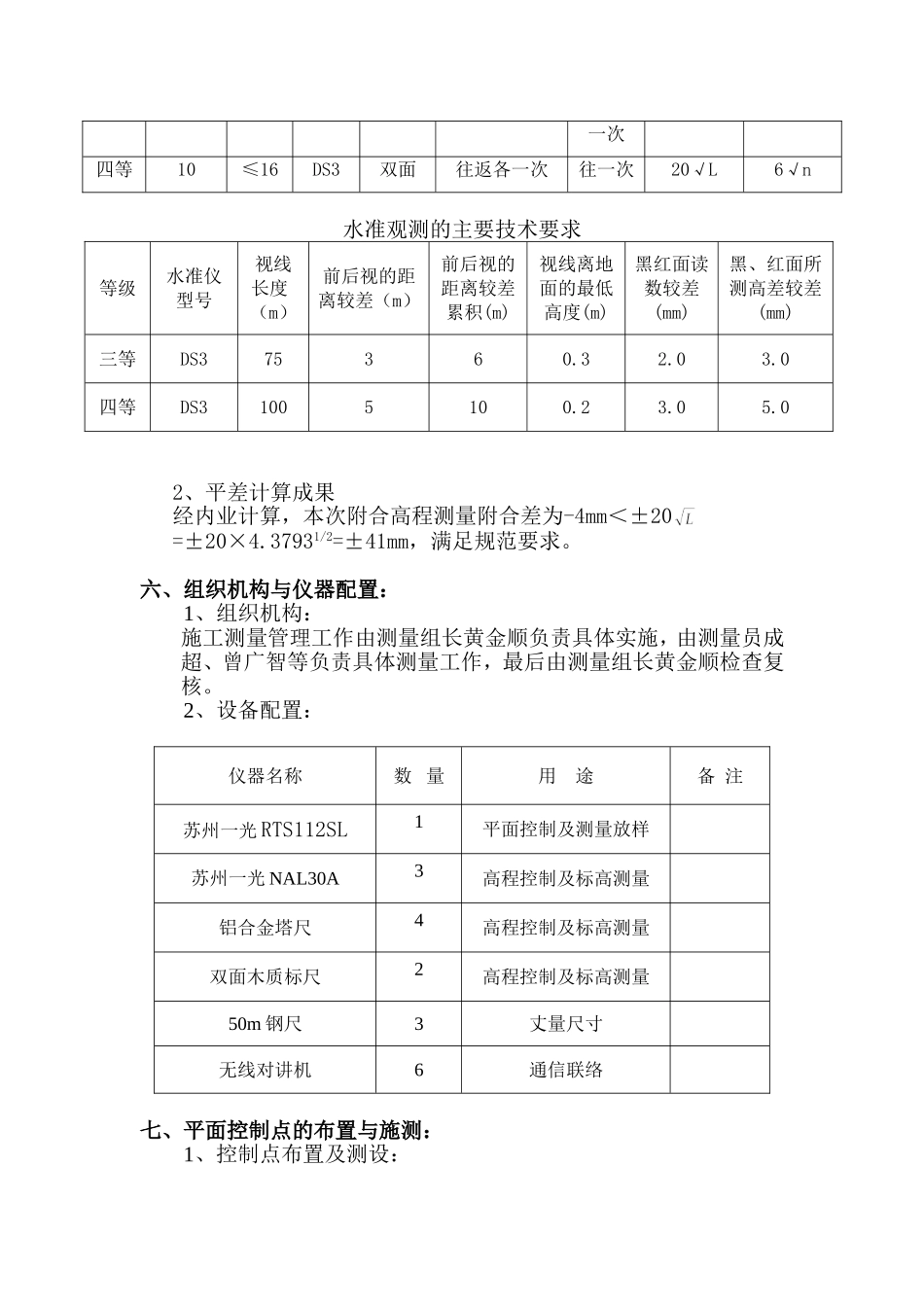 连接公路建设工程导线控制点附合导线测量方案_第3页
