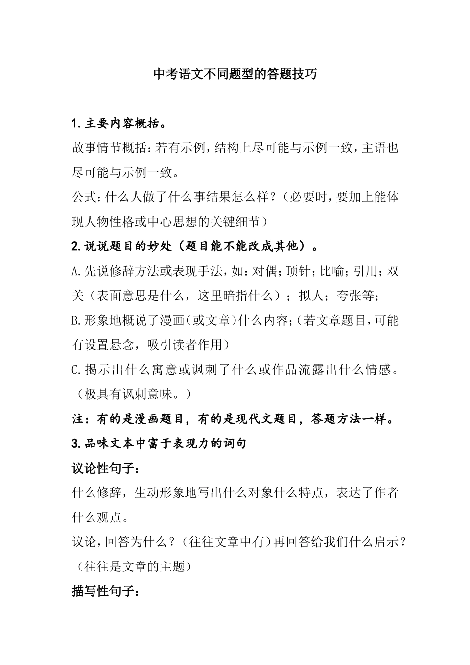 中考语文不同题型的答题技巧_第1页