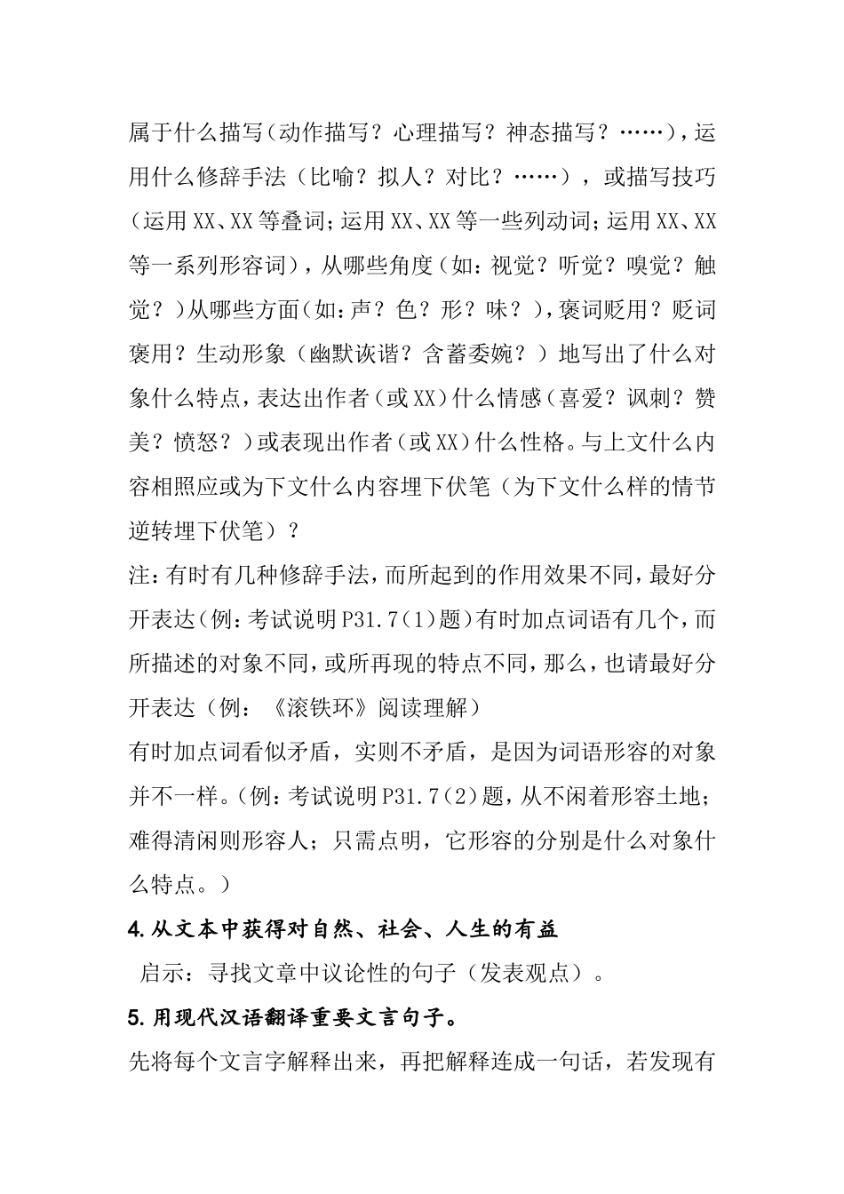 中考语文不同题型的答题技巧_第2页