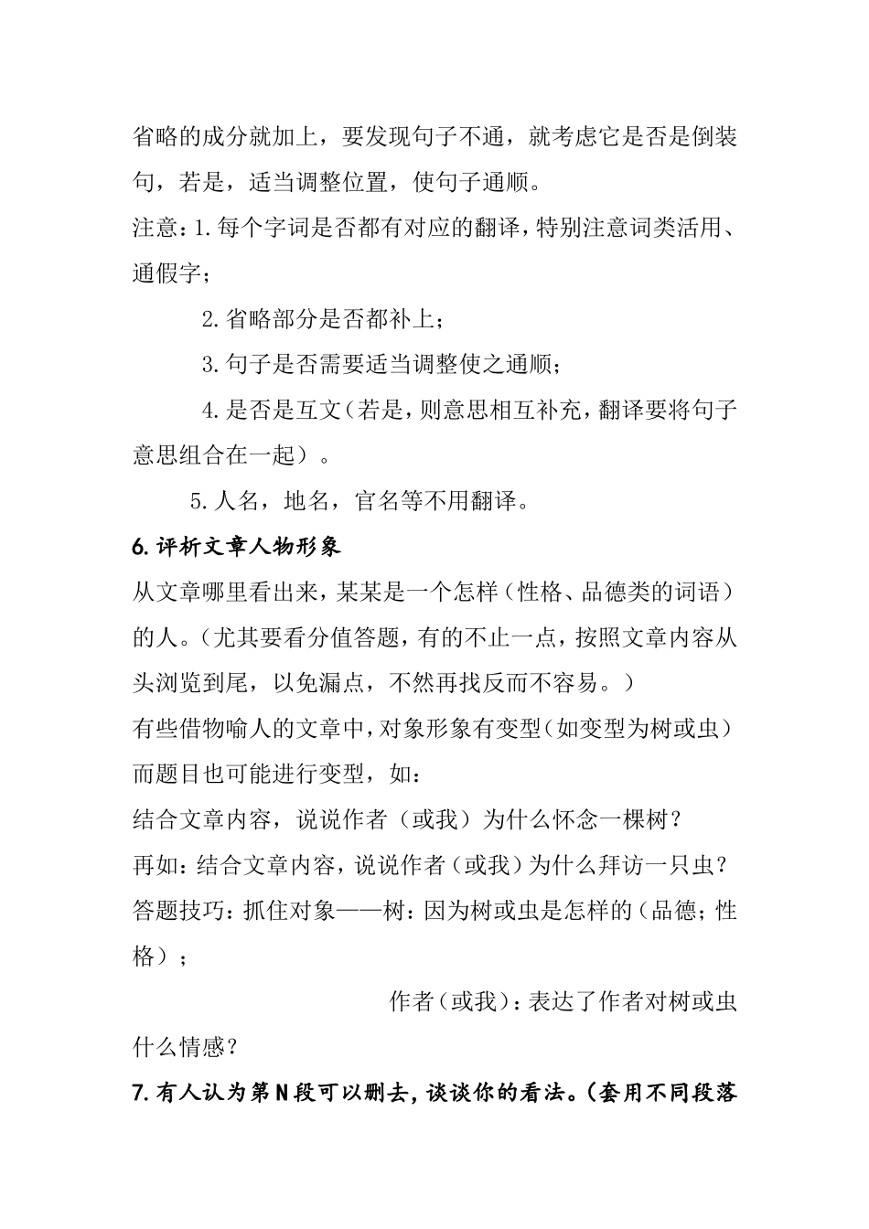 中考语文不同题型的答题技巧_第3页