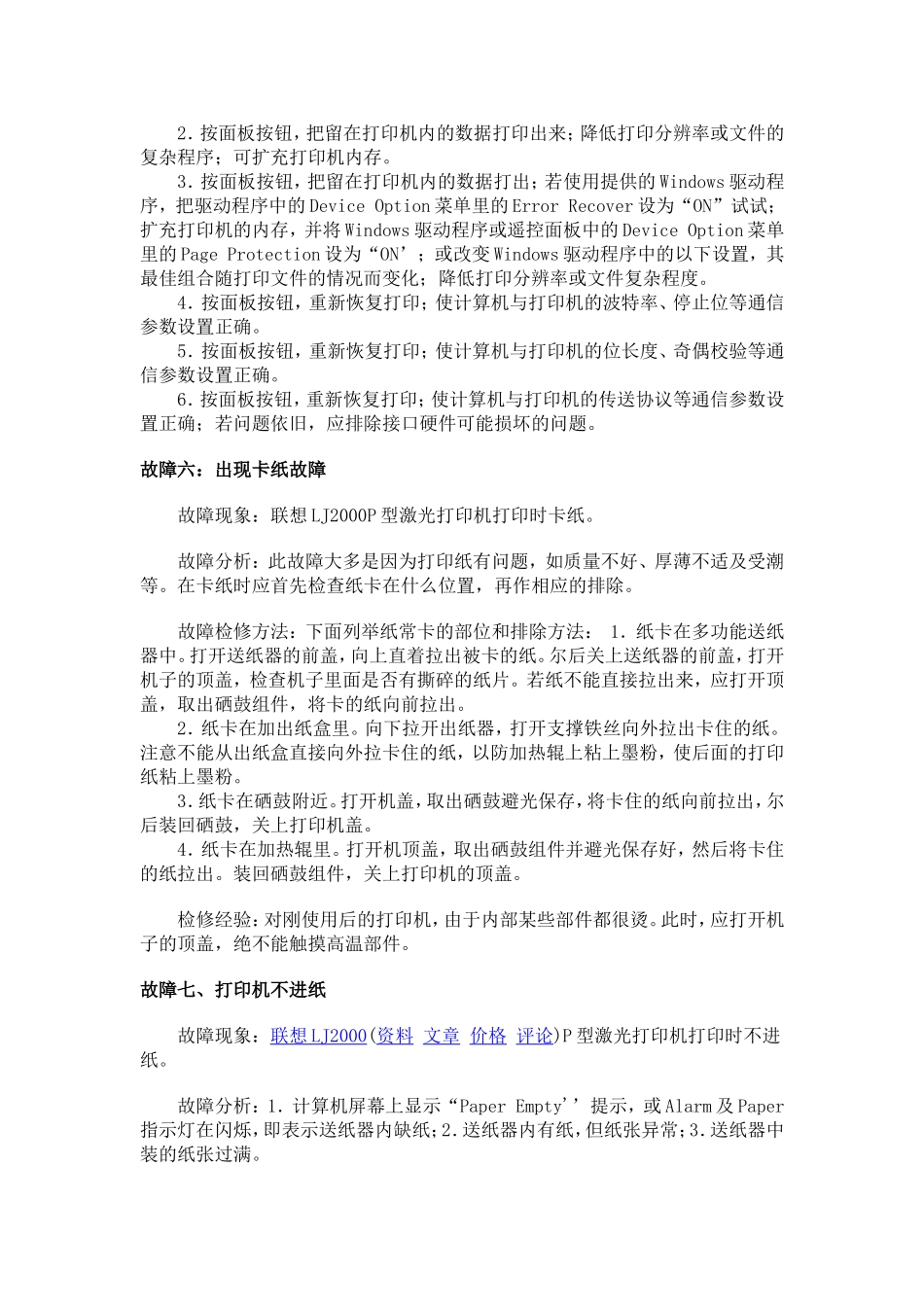 联想激打二十九例故障检修实例_第3页