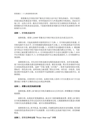 联想激打二十九例故障检修实例