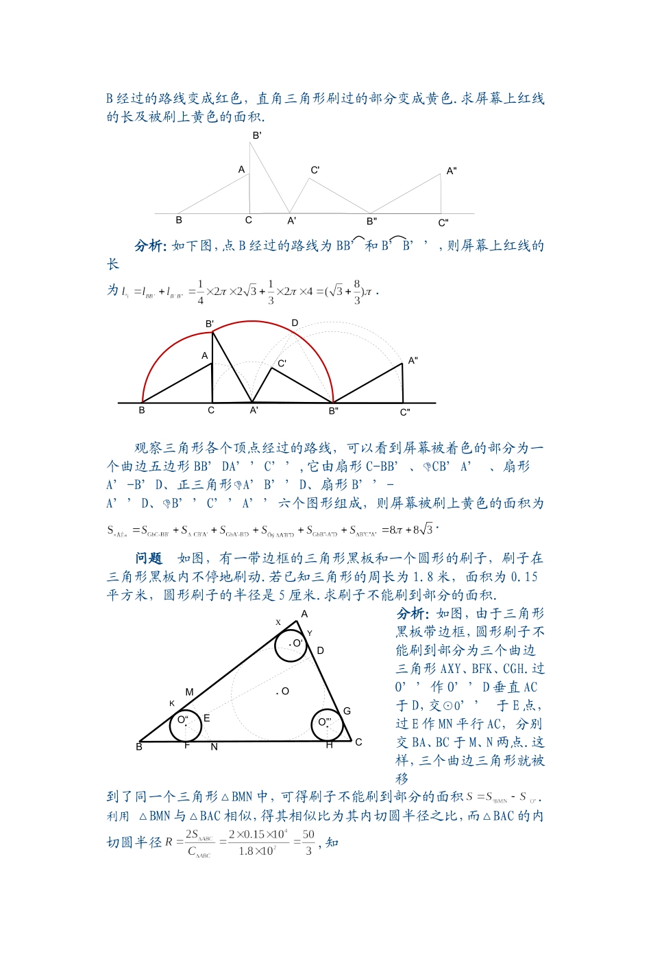 由汽车雨刷器引出的数学问题_第2页