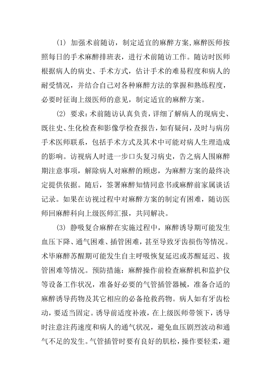 麻醉科医疗事故预防及处置预案_第2页