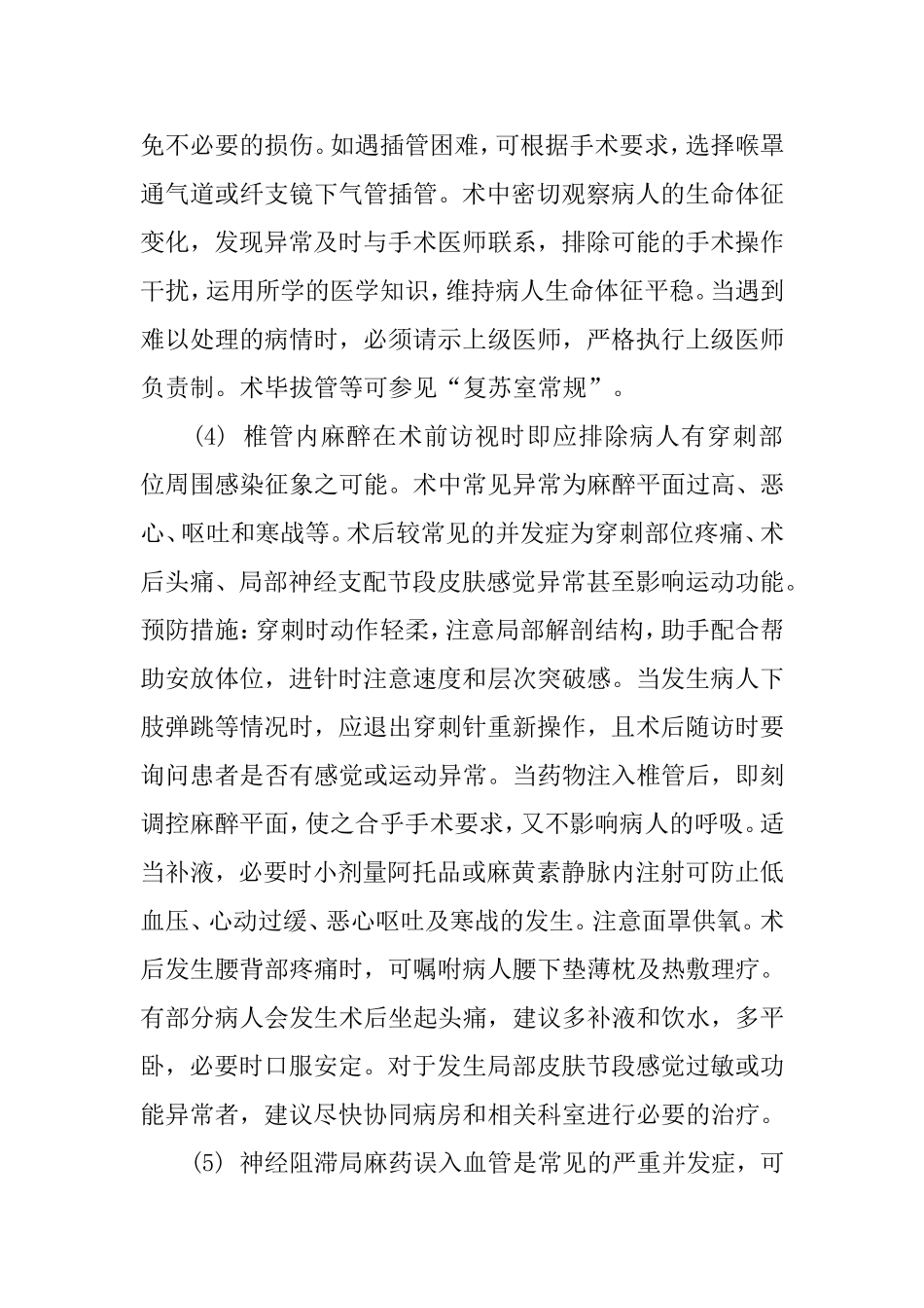 麻醉科医疗事故预防及处置预案_第3页