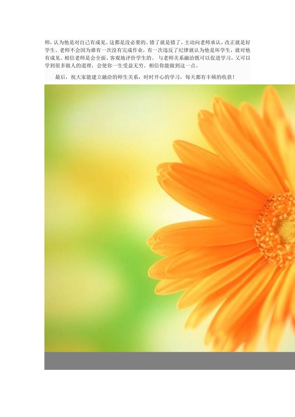 学生如何与老师相处？_第2页