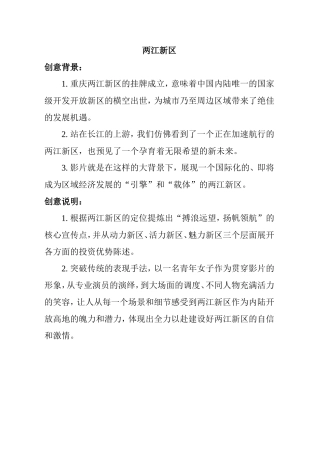 两江新区 教学设计