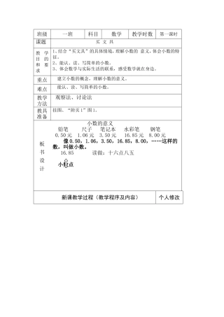 买文具  货比三家 教师电子备课教案