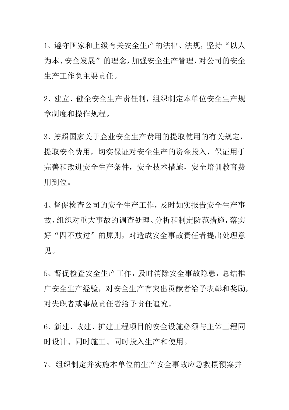 总经理安全生产责任书_第2页