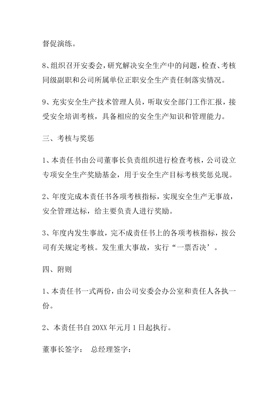 总经理安全生产责任书_第3页