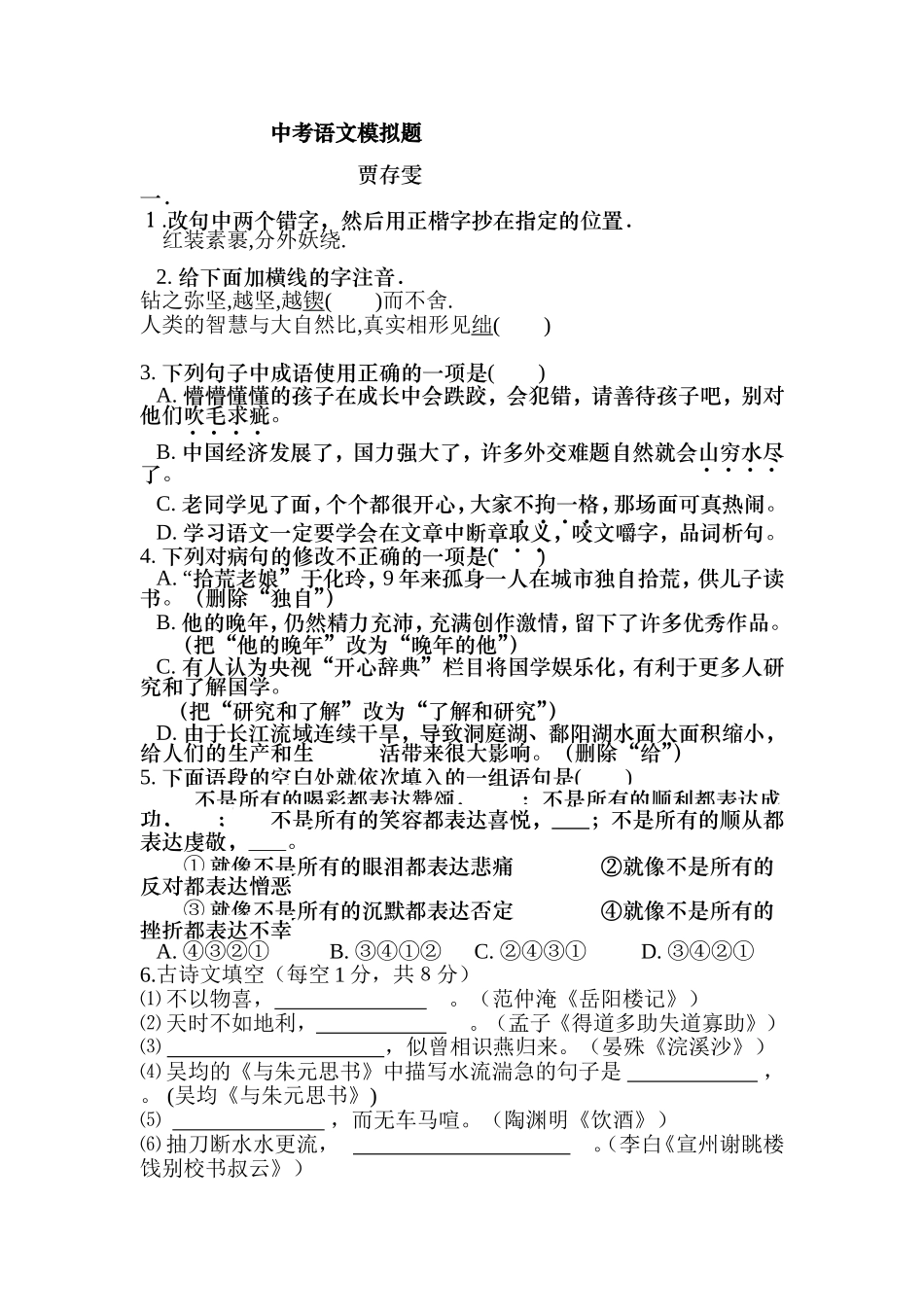 中考语文模拟题_第1页