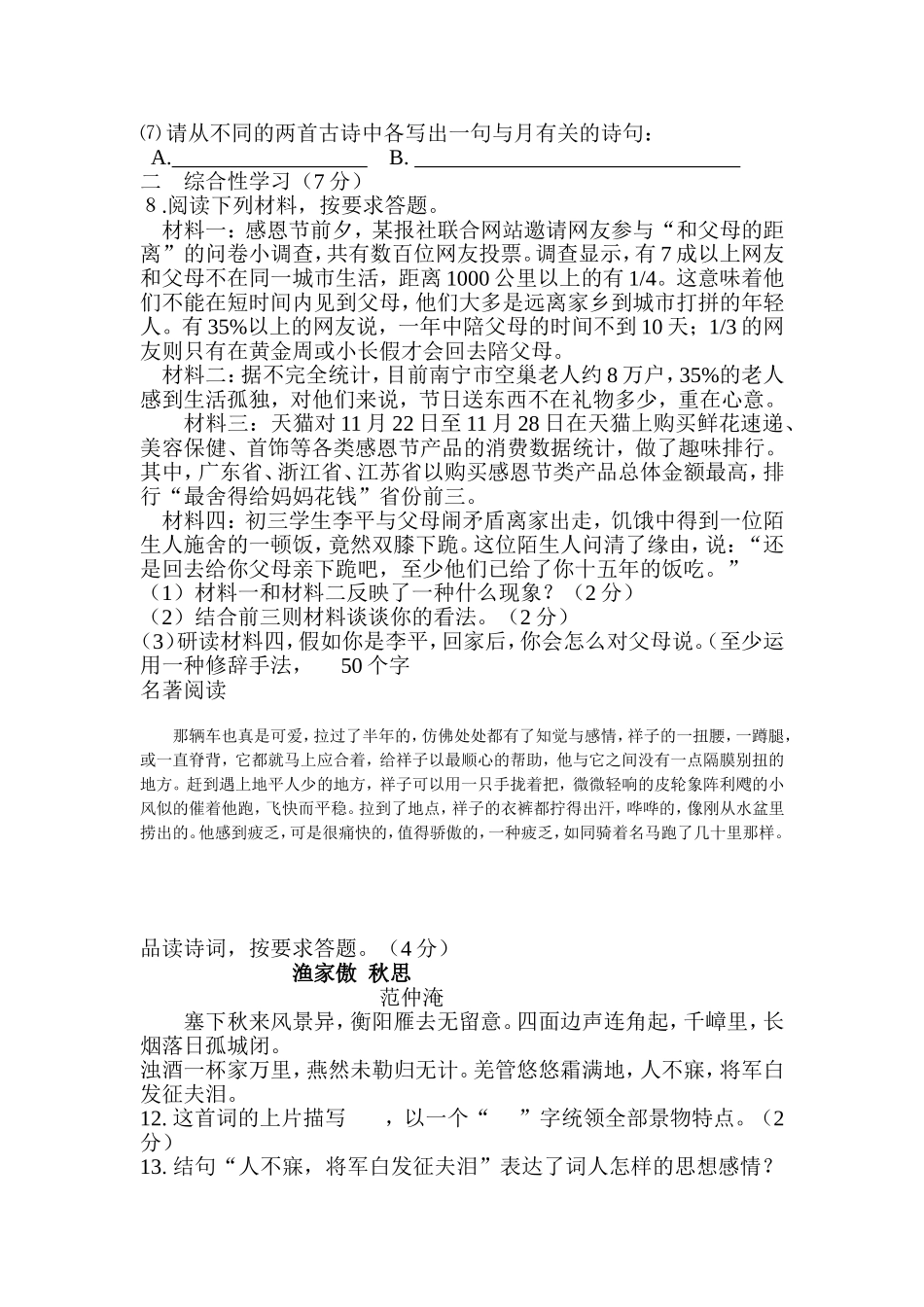 中考语文模拟题_第2页