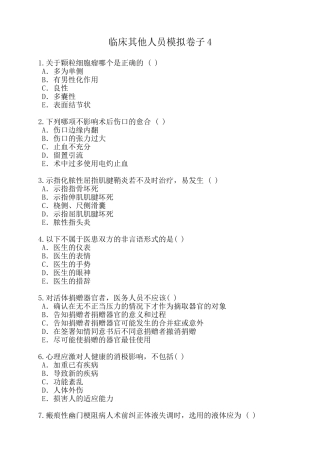 临床其他人员模拟卷子