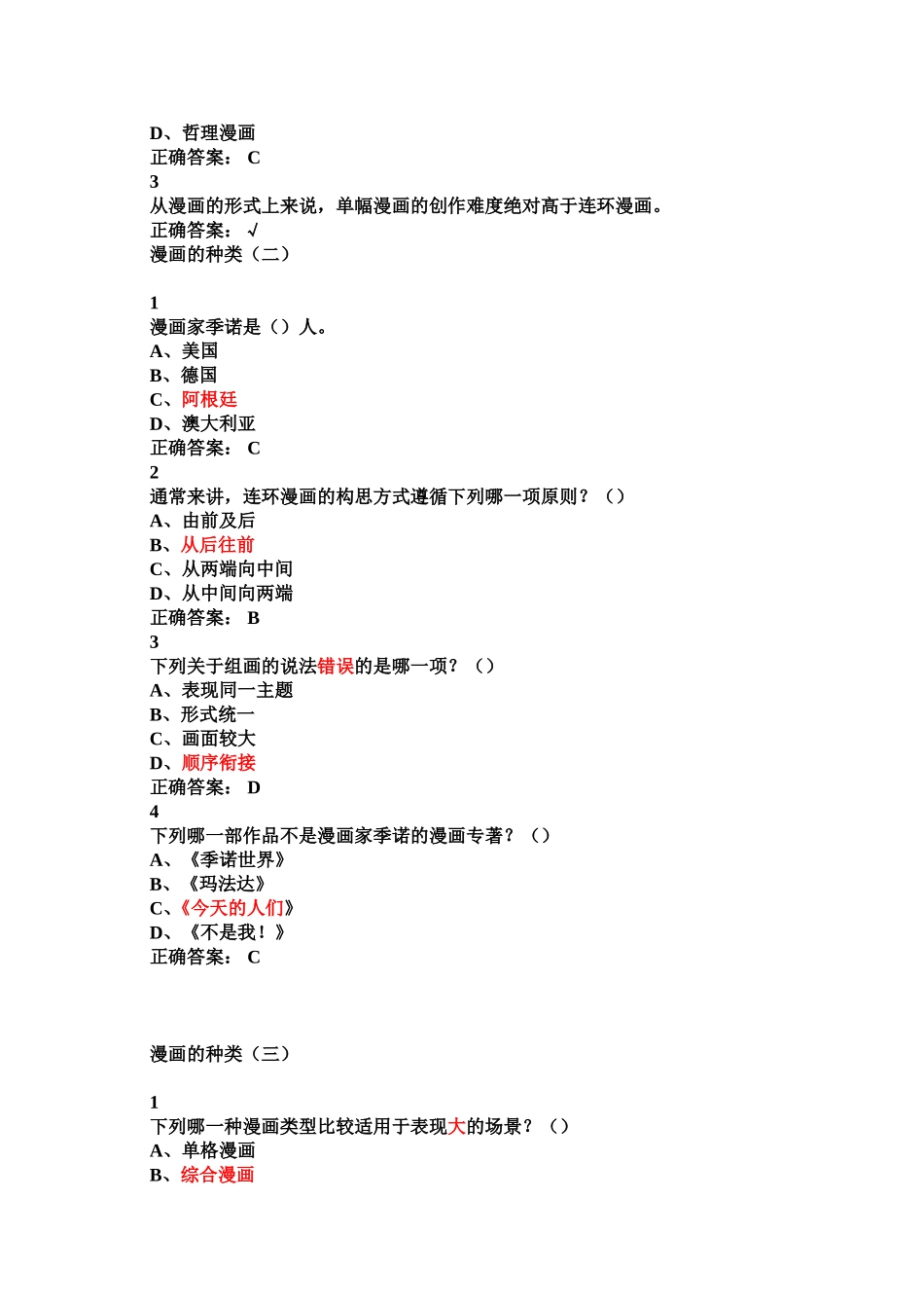 漫画的含义测试练习题_第3页