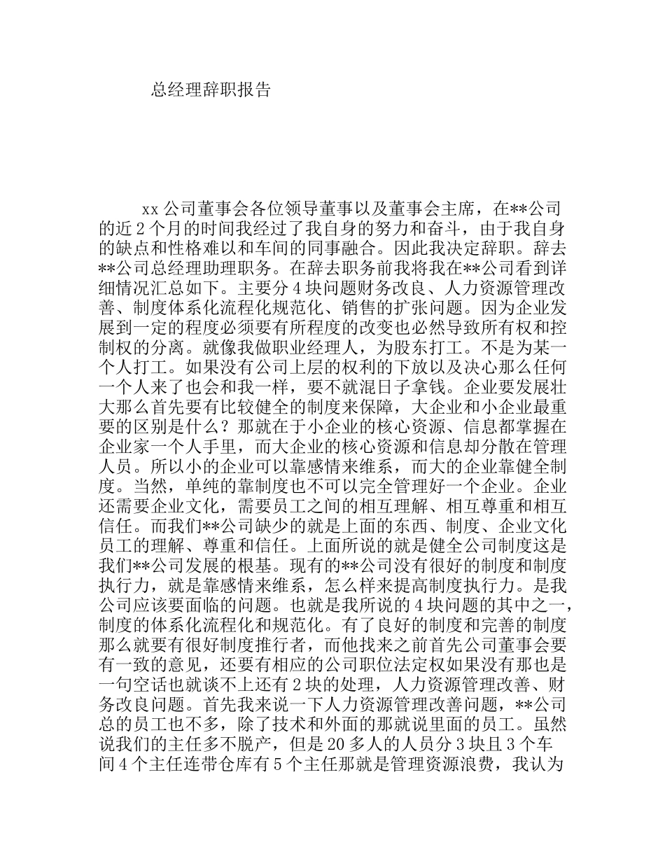 总经理辞职报告_第1页