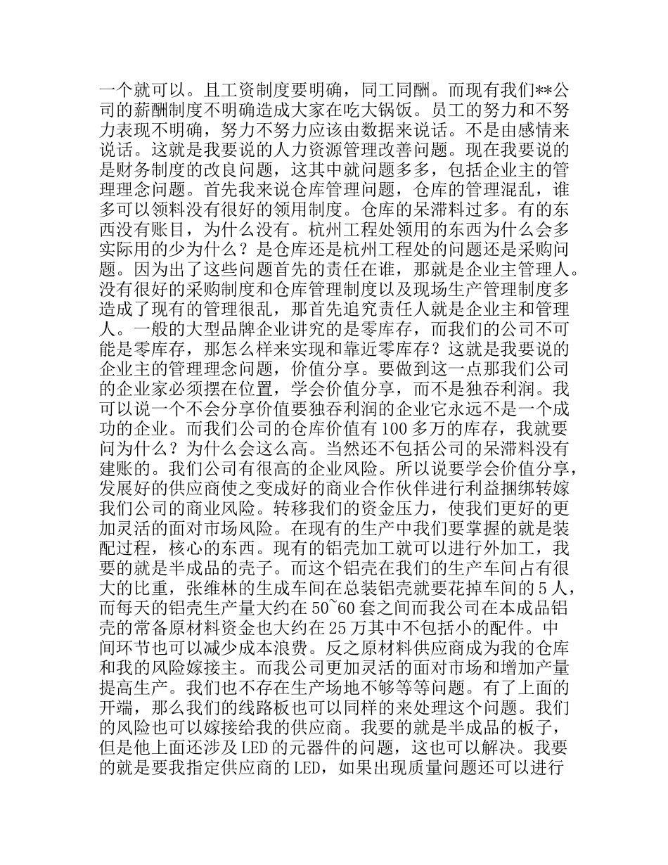 总经理辞职报告_第2页