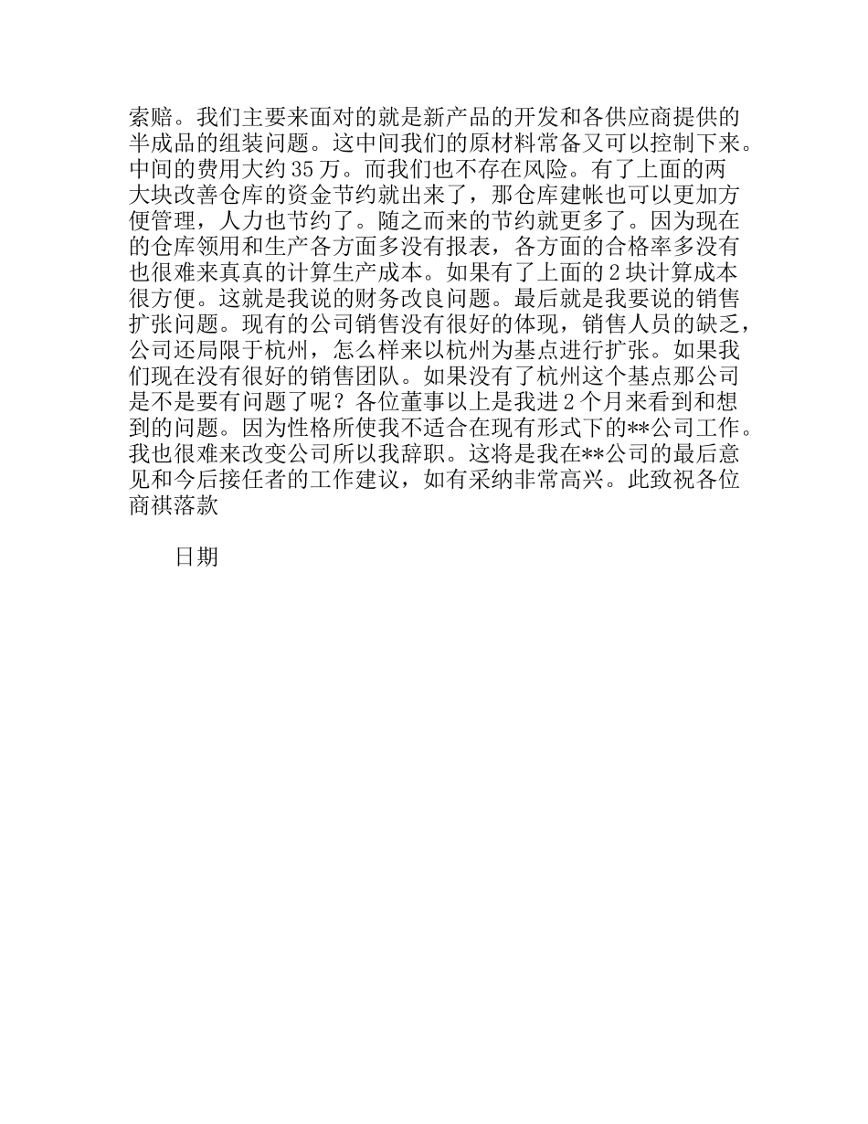 总经理辞职报告_第3页