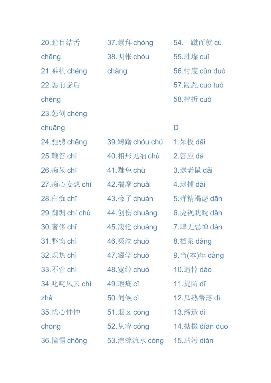中考语文容易读错的字_第2页