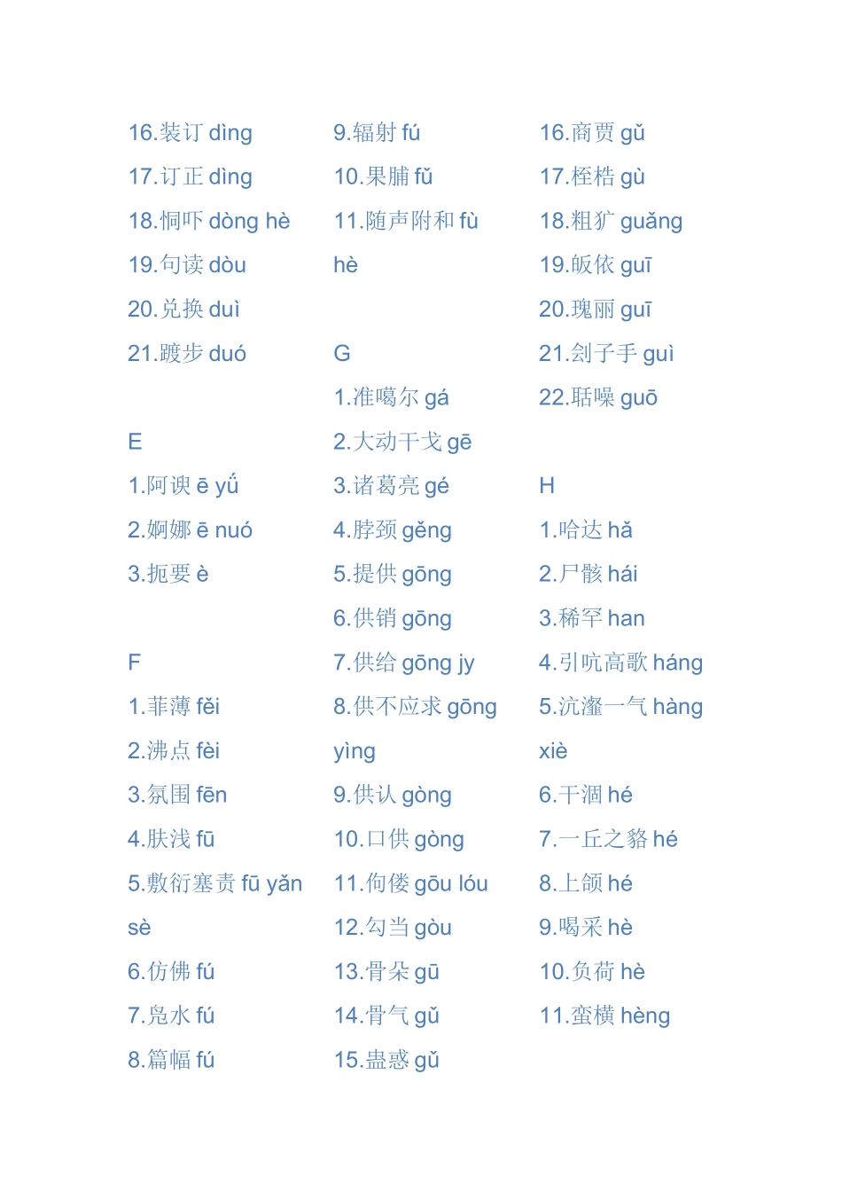 中考语文容易读错的字_第3页
