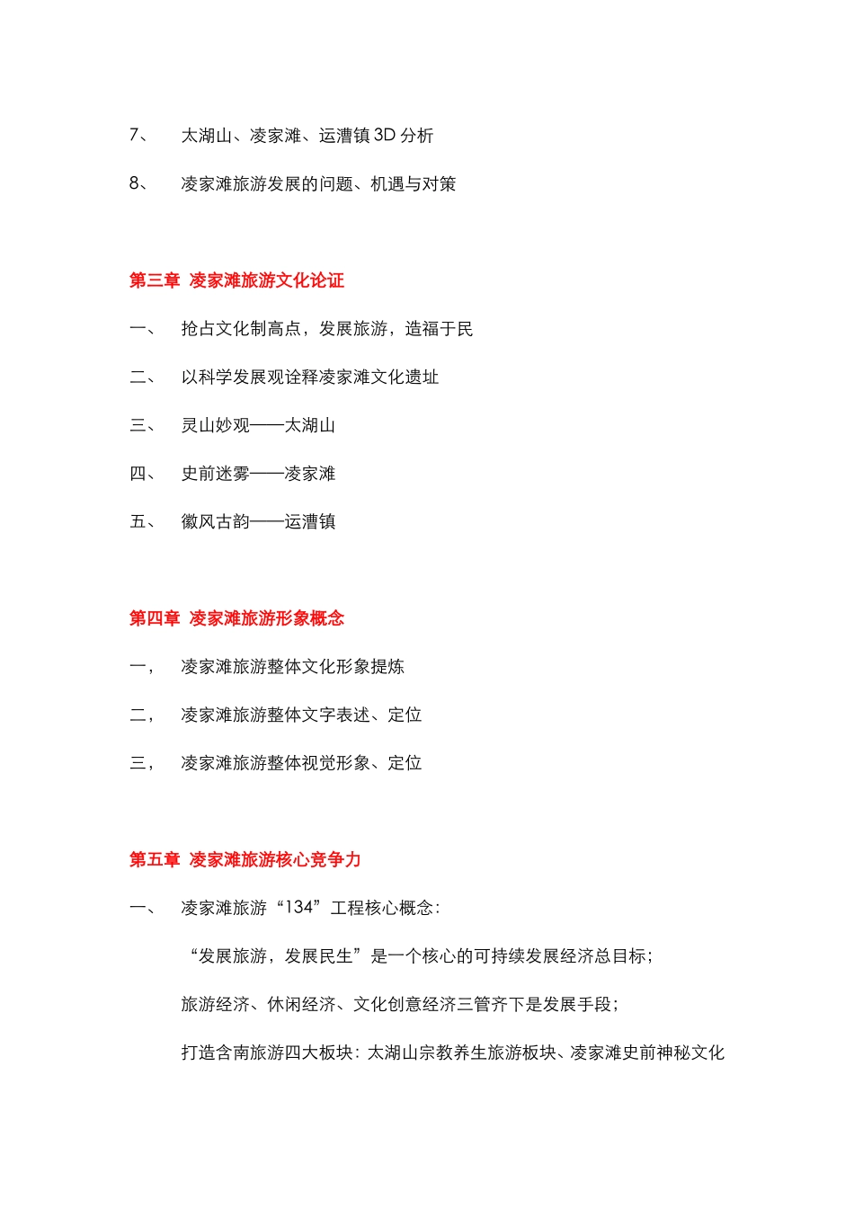 凌家滩文化旅游度假区策划提纲_第3页
