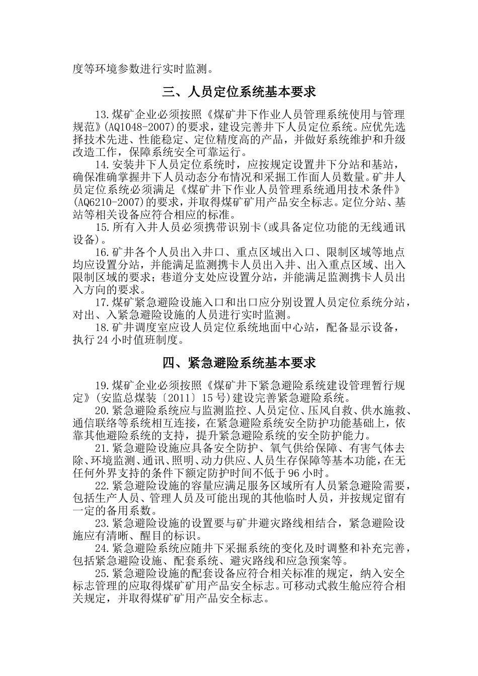 煤矿井下避险六大系统建设规范_第2页