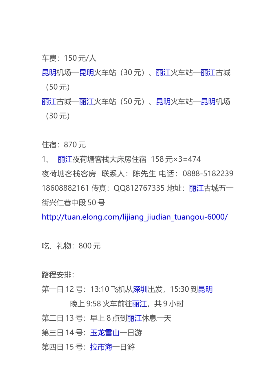 云南个人游计划_第2页