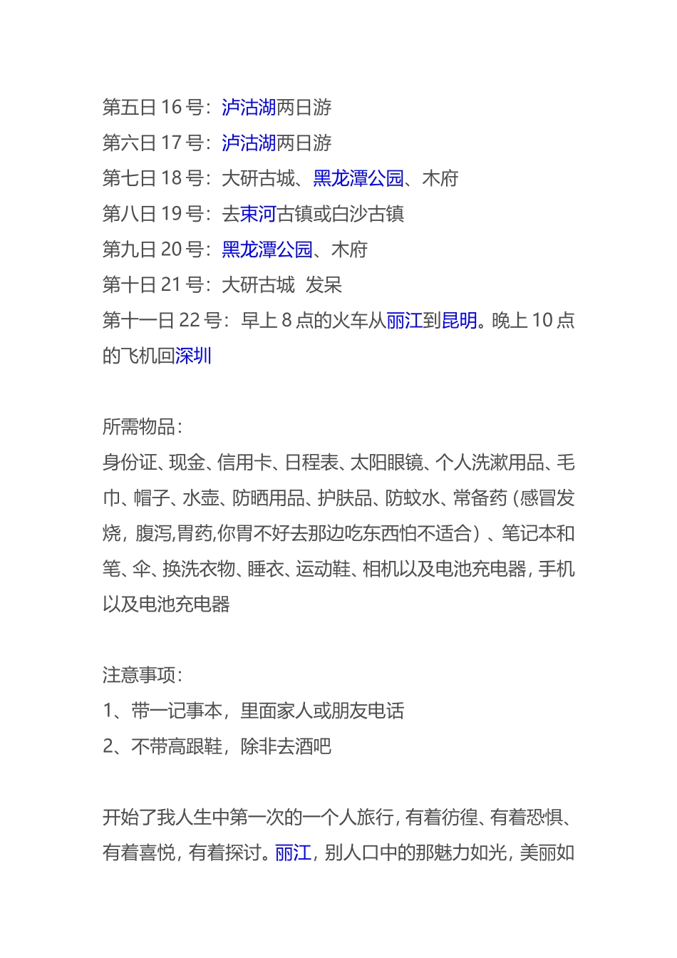 云南个人游计划_第3页