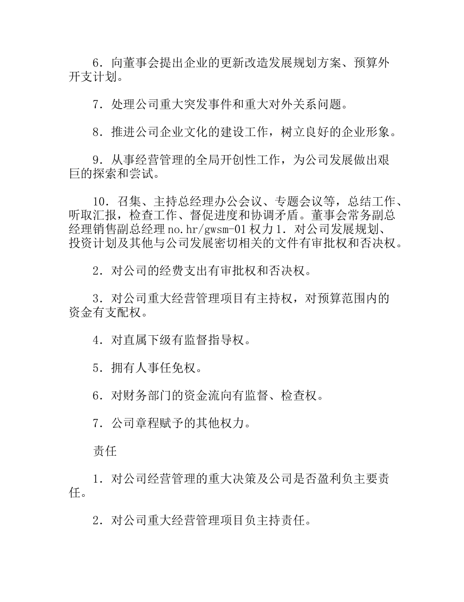 总经理岗位职责范本_第2页