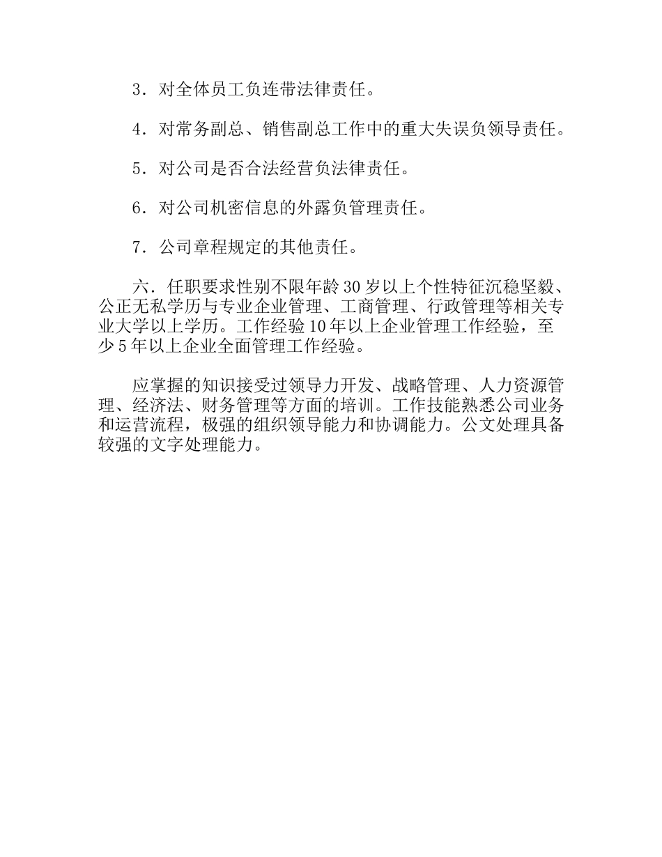 总经理岗位职责范本_第3页