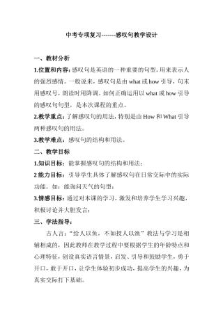 中考专项复习- 感叹句教学设计