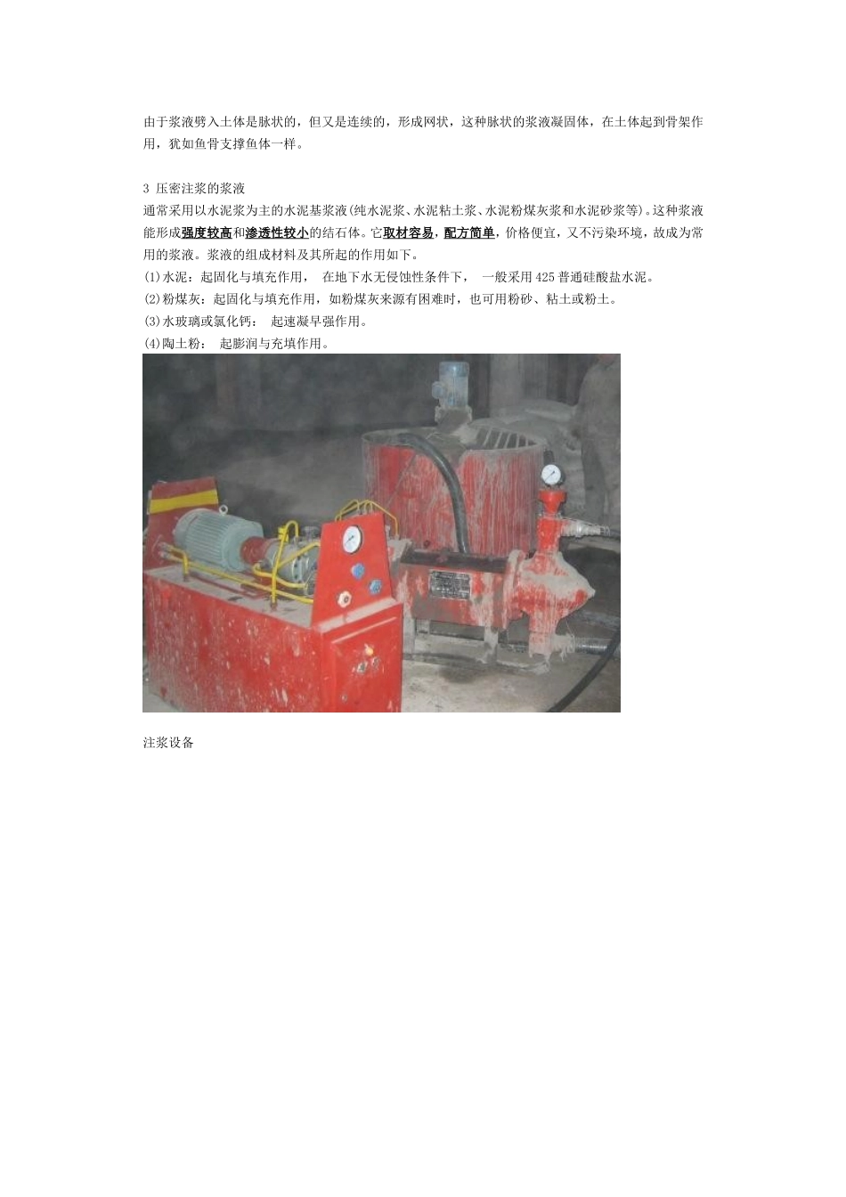 压密注浆技术_第2页