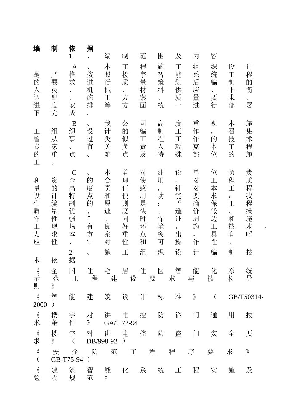 楼宇门及楼宇对讲系统施工方案_第3页
