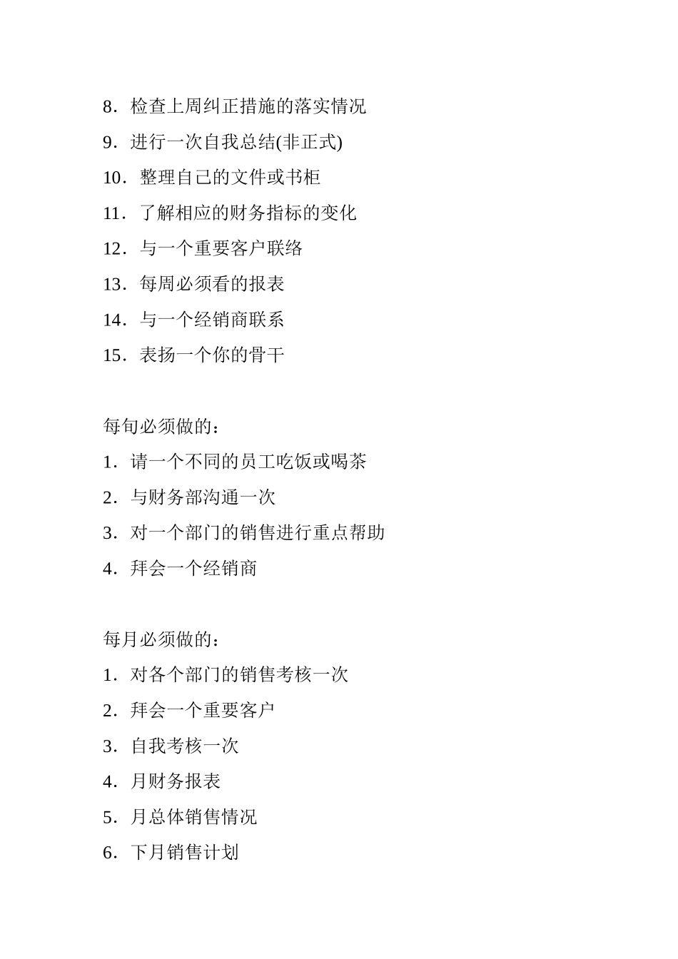 总经理及部门经理工作法宝_第2页