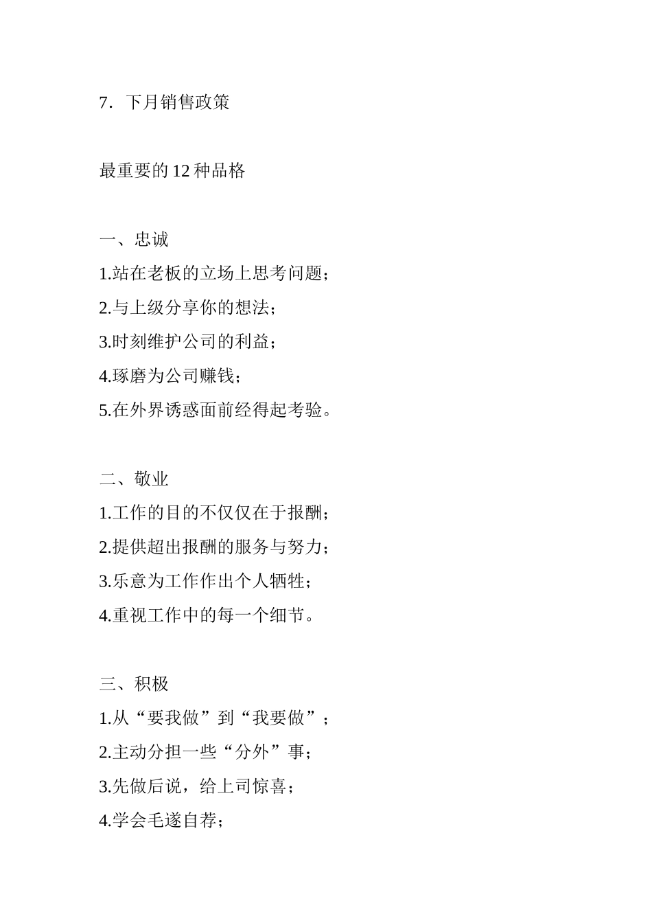 总经理及部门经理工作法宝_第3页