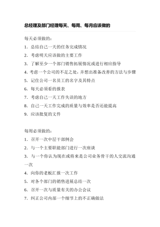 总经理及部门经理工作法宝